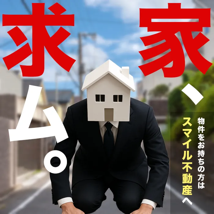 不動産買取のバナー画像