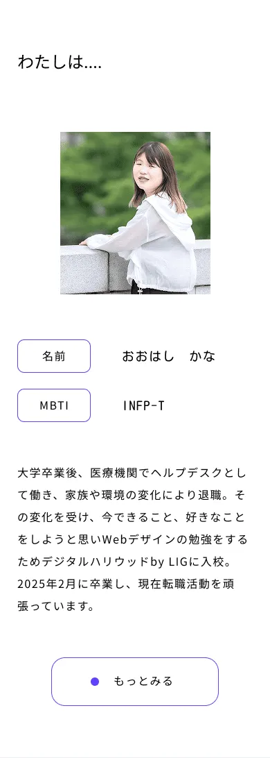 Ohash Knan Portfolio site（TOPページ わたしのこと） スマホ画像