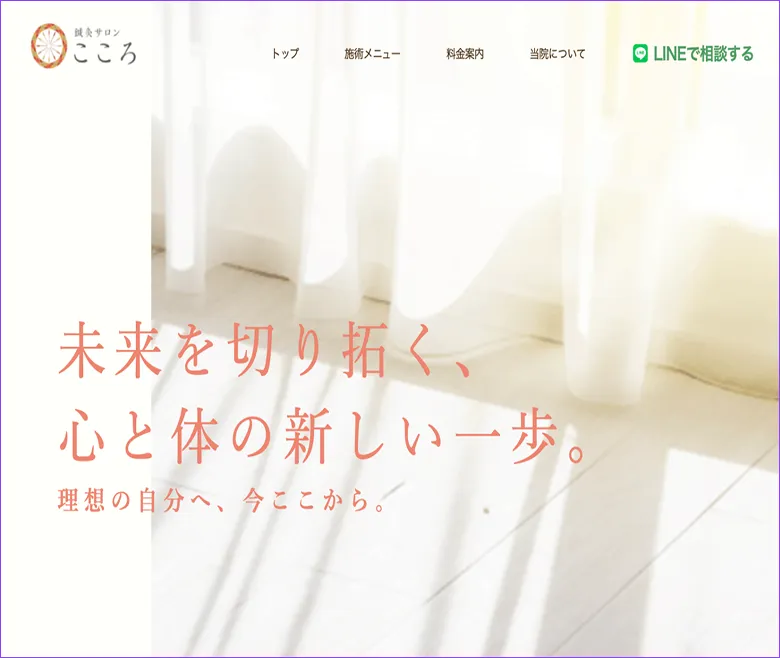 こころ様コーポレートサイト