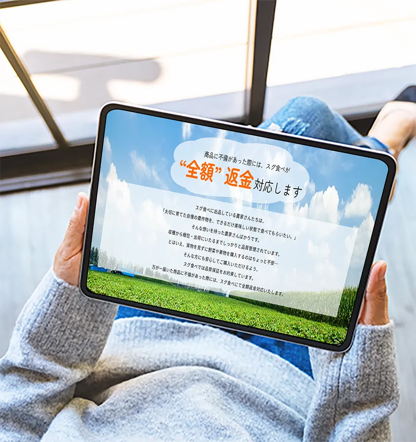 有機野菜直送配達サービス「スグ食べ」LPの品質保証を見ているのモックアップ画像