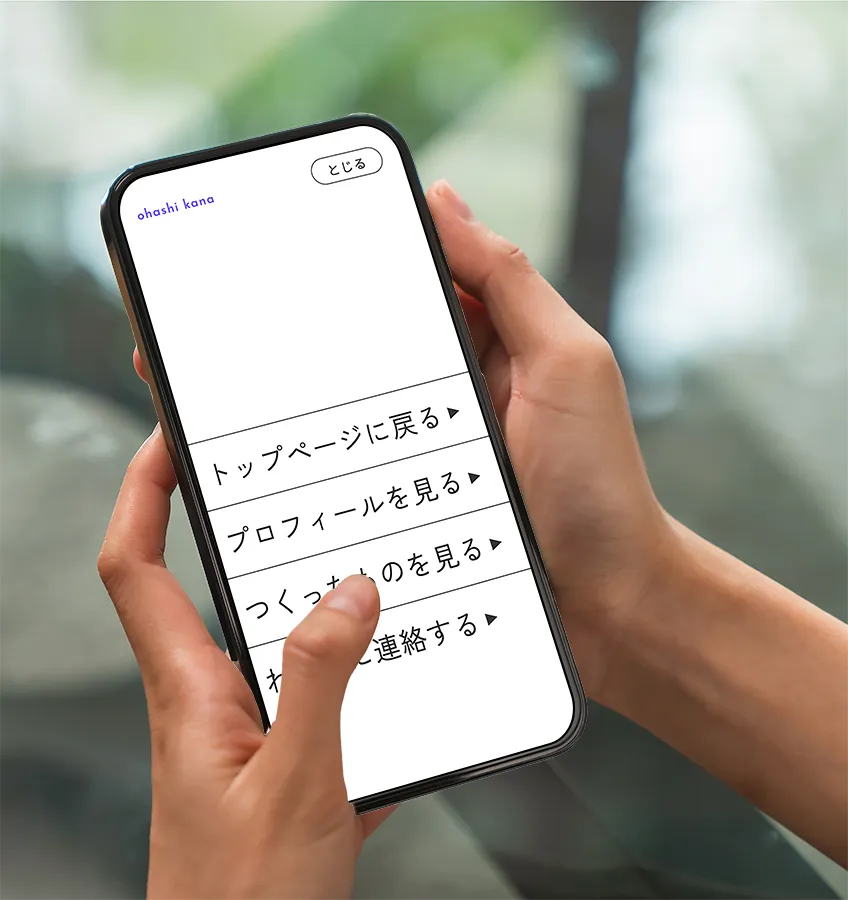 Ohashi Kana Portfolio site ハンバーガーメニューを操作している画像