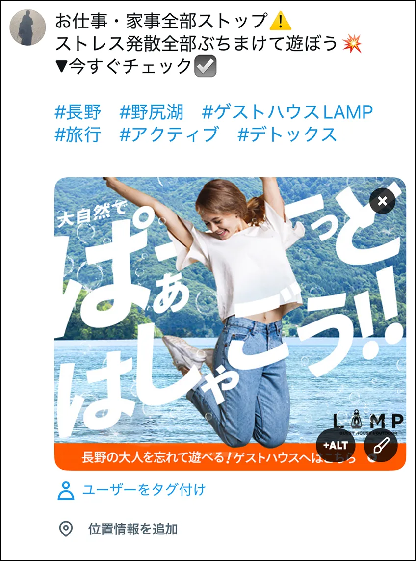 ゲストハウスのバナーを使った実際のXの投稿画面