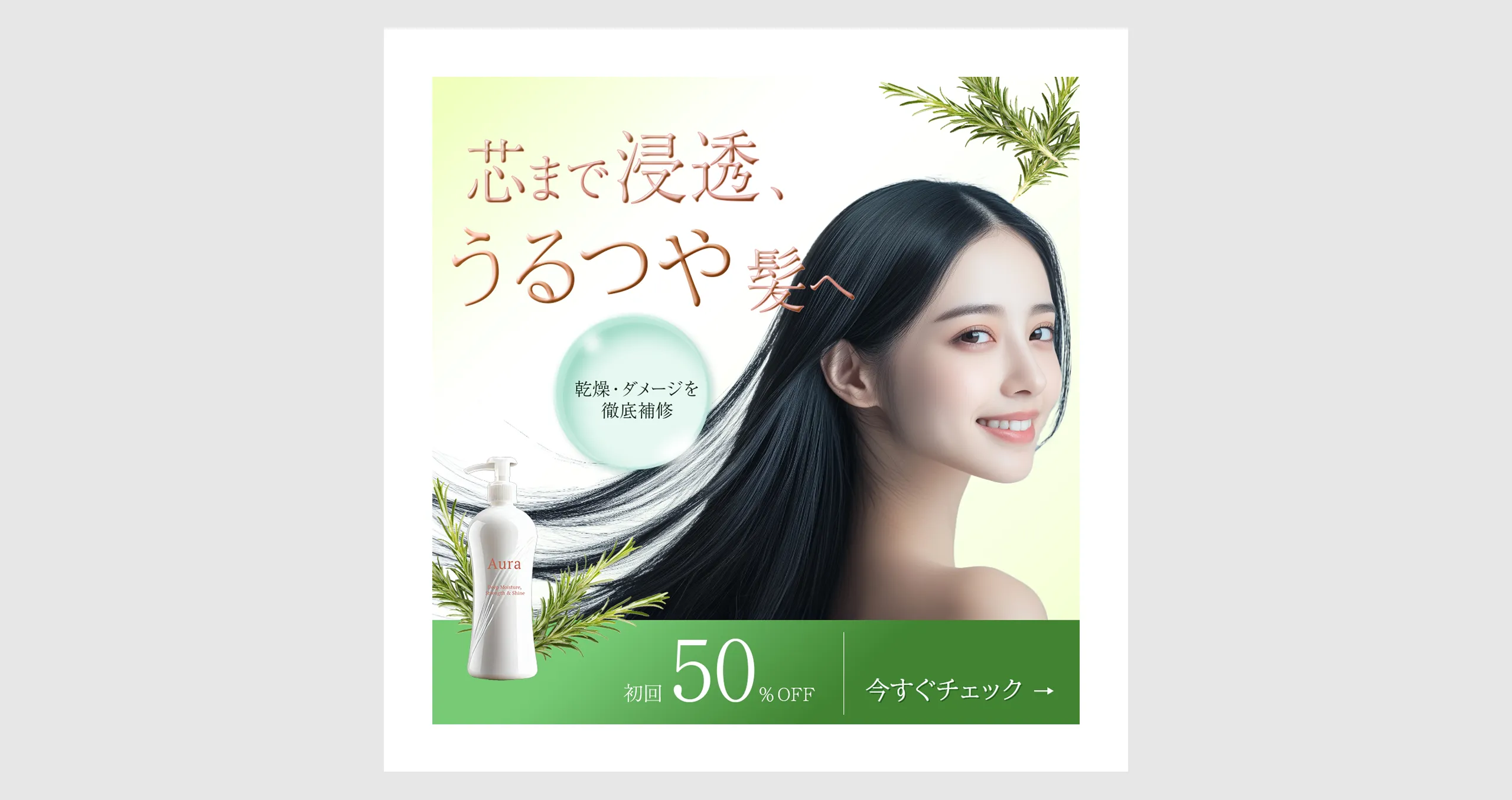 ヘアートリートメントオイル「Aura」バナー画像